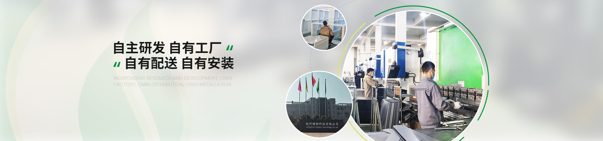 塘樹(shù)科技自主研發(fā)，自有工廠，自有配送，自有安裝